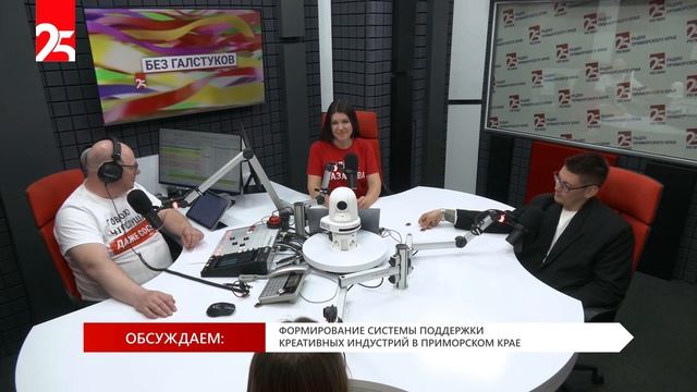 «Без галстуков»: Иван Матюшкин и Юлия Реутова - о поддержке креативных индустрий  в Приморье