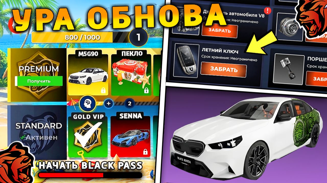 УРА 🔥 ОБНОВА НА БЛЕК РАША! НОВОЕ СОБЫТИЕ, ЛЕТНИЙ BLACK PASS, НОВЫЙ ГОРОД, ПОЕЗДА на BLACK RUSSIA