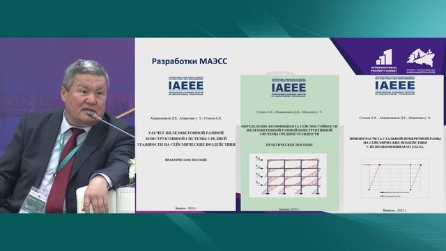 15.05_Зал 13 Т7. Сейсмобезопасное строительство ENG