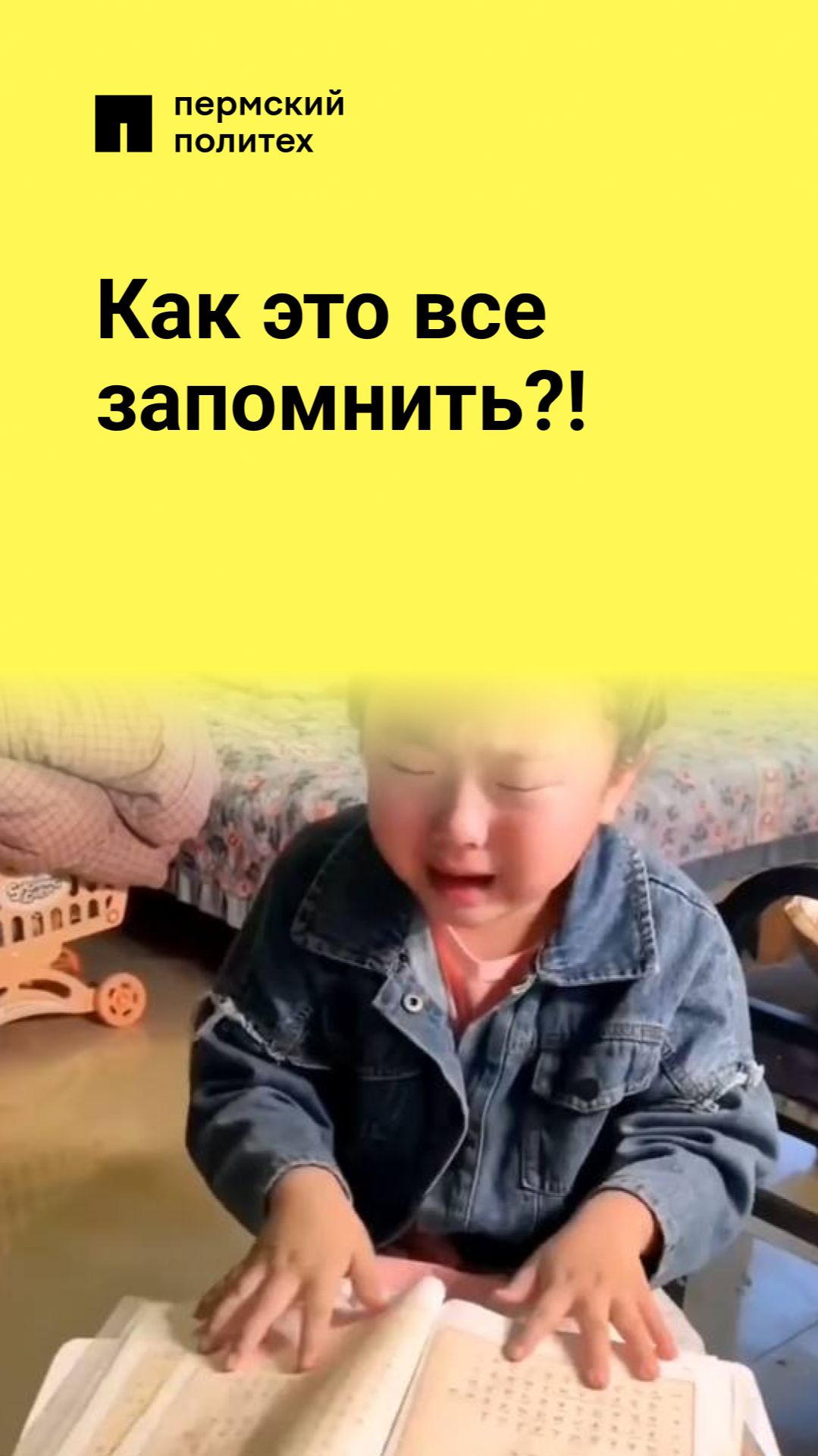 Как это все запомнить?!
