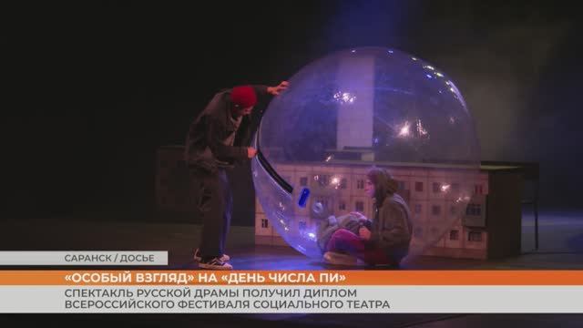 Спектакль Русской драмы получил диплом всероссийского фестиваля социального театра