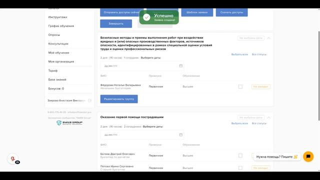 Создание заявки на внутреннее обучение и автоматическая выгрузка данных в минтруд