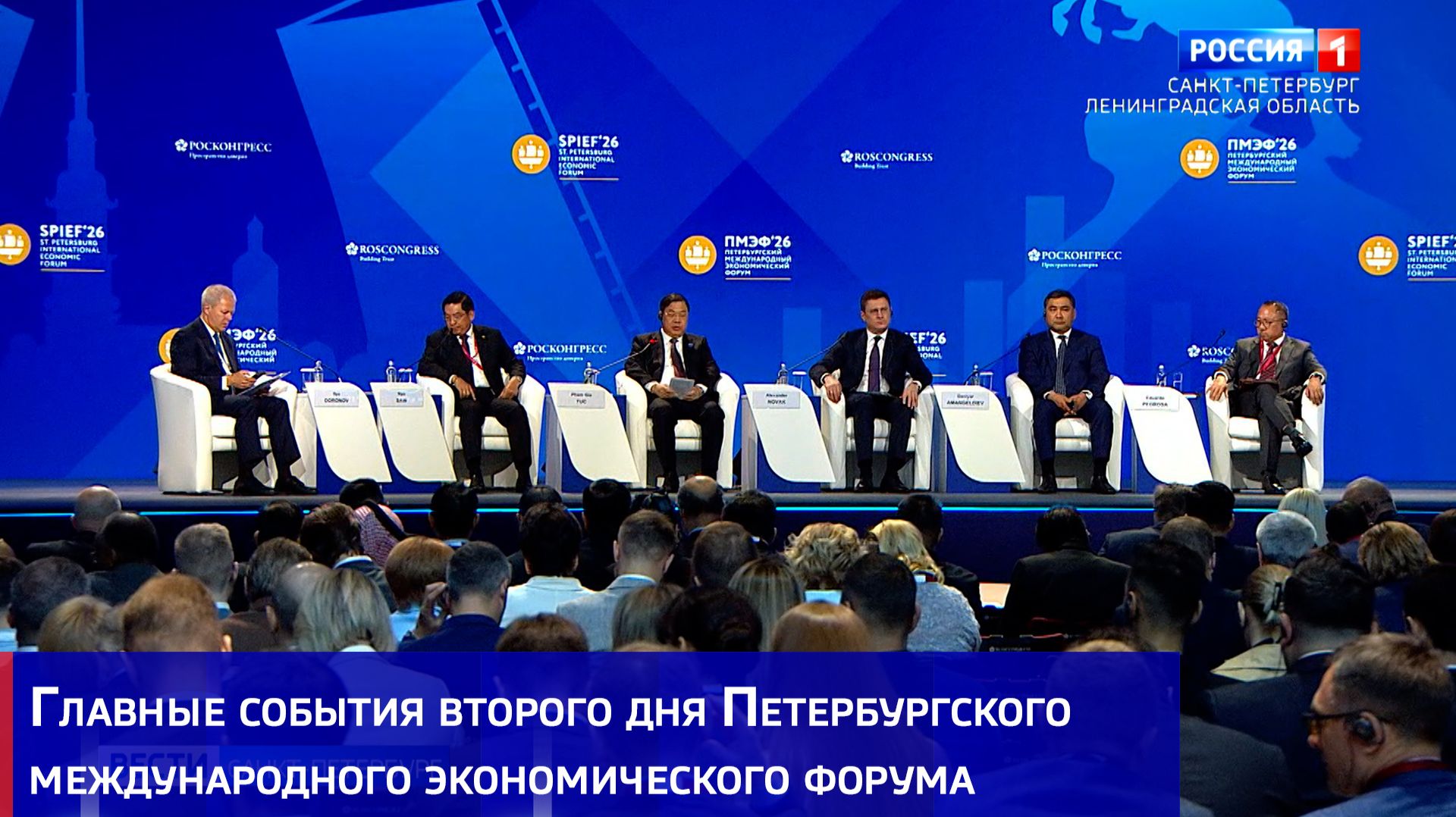 Главные события второго дня Петербургского международного экономического форума