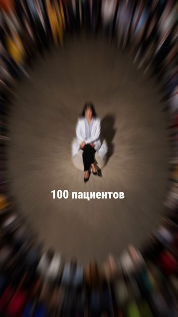 Вы прооперировали 1000 пациентов