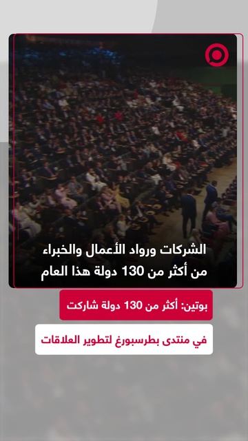بوتين أعرب عن تقديره الصادق لمنظمي وضيوف منتدى بطرسبورغ الاقتصادي الدولي