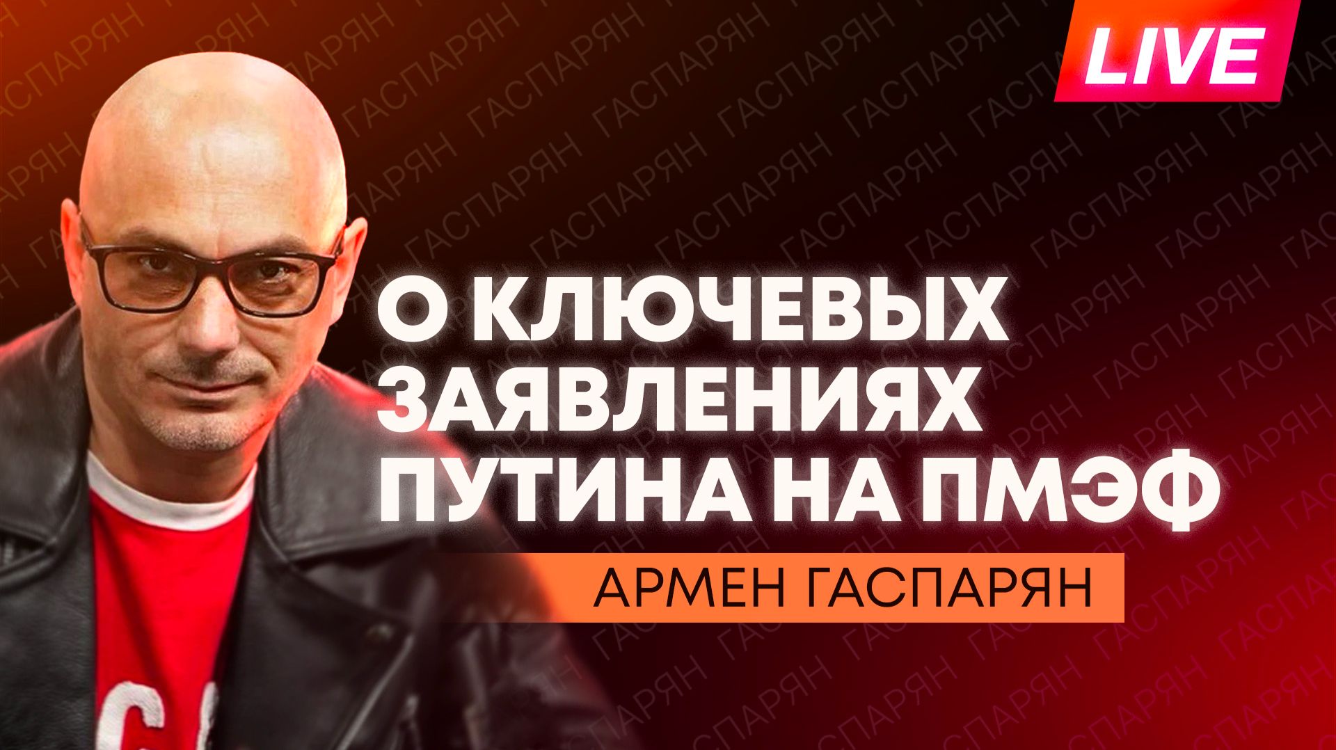 Выступление Путина на ПМЭФ, атака ВСУ на азербайджанских моряков, международный ТЦК