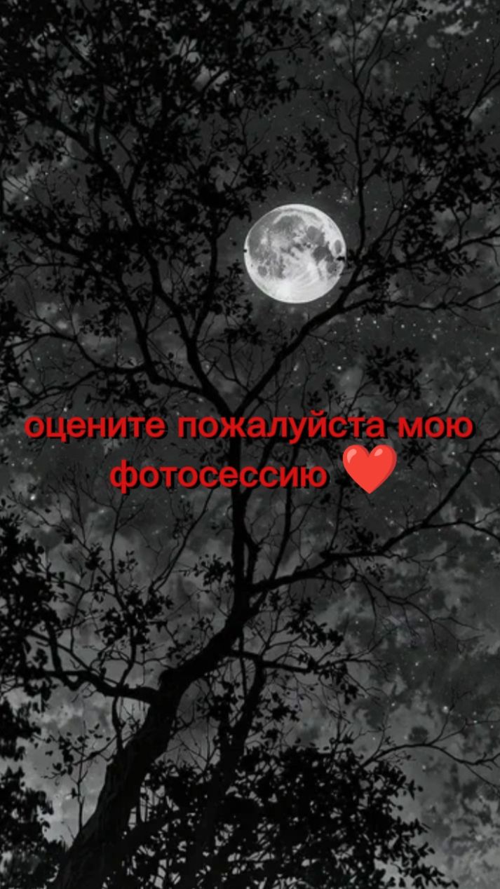 Оцените пожалуйста мой наряд ❤️