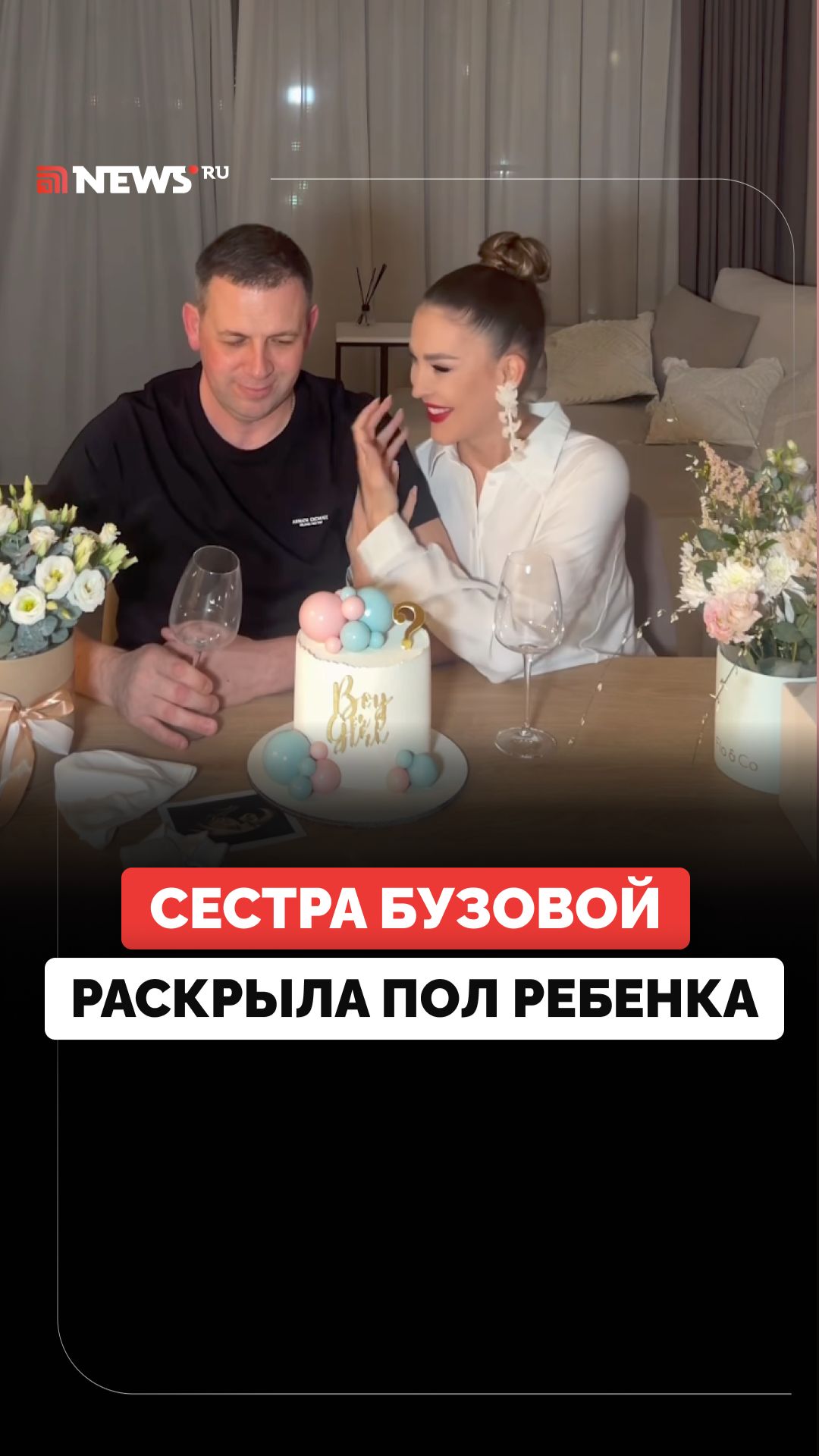 Сестра Ольги Бузовой раскрыла пол будущего ребенка