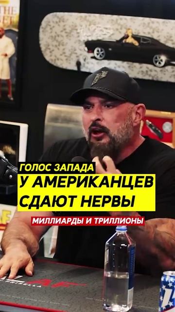 У американцев сдают нервы