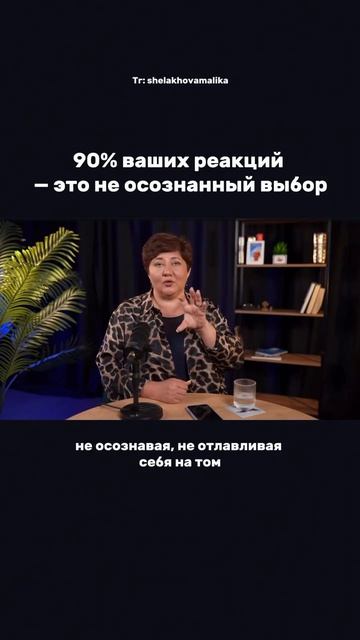90% ваших действий вы делаете неосознанно! ВОТ ПРИЧИНА