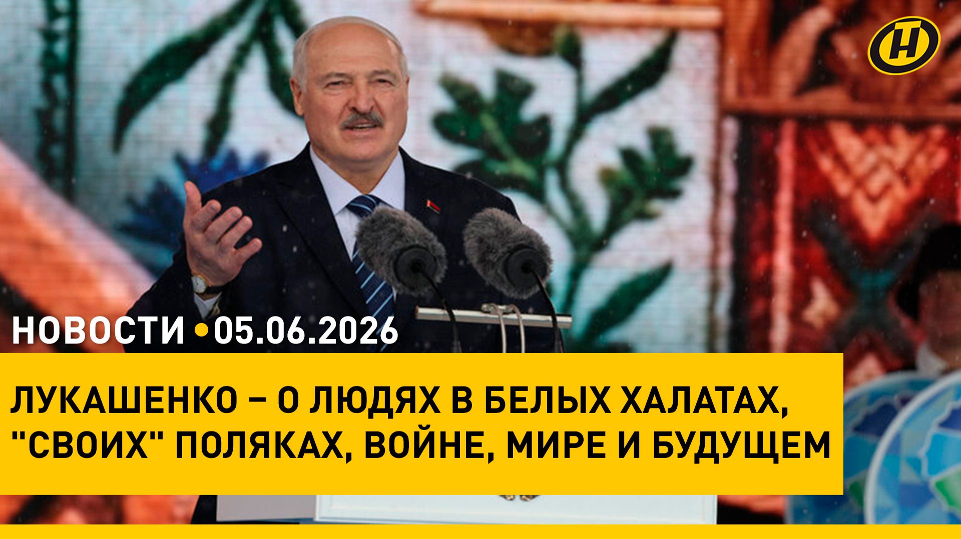 Лукашенко: ТАК ВСЕГДА НЕ БУДЕТ. Почему белорусы должны ценить то, что имеют/ Фестиваль в Гродно