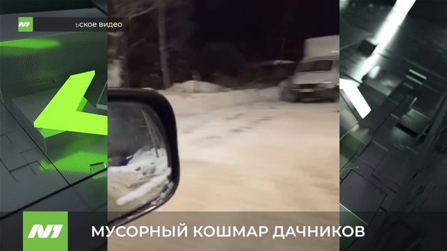 Мусорный контейнер на СОНТе «Надежда». Нижневартовск