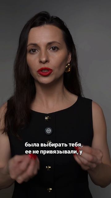 По какой причине женщина может оставаться рядом?