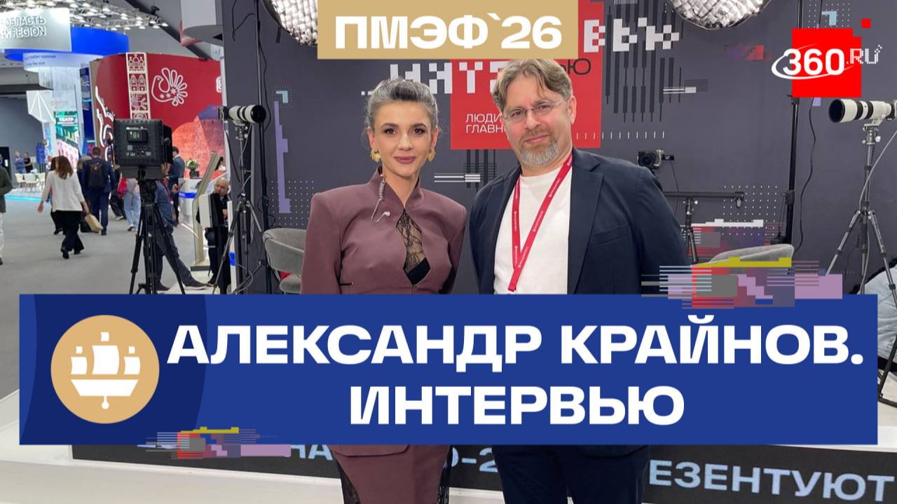 Яндекс выводит российский ИИ на мировой рынок. Александр Крайнов. ПМЭФ