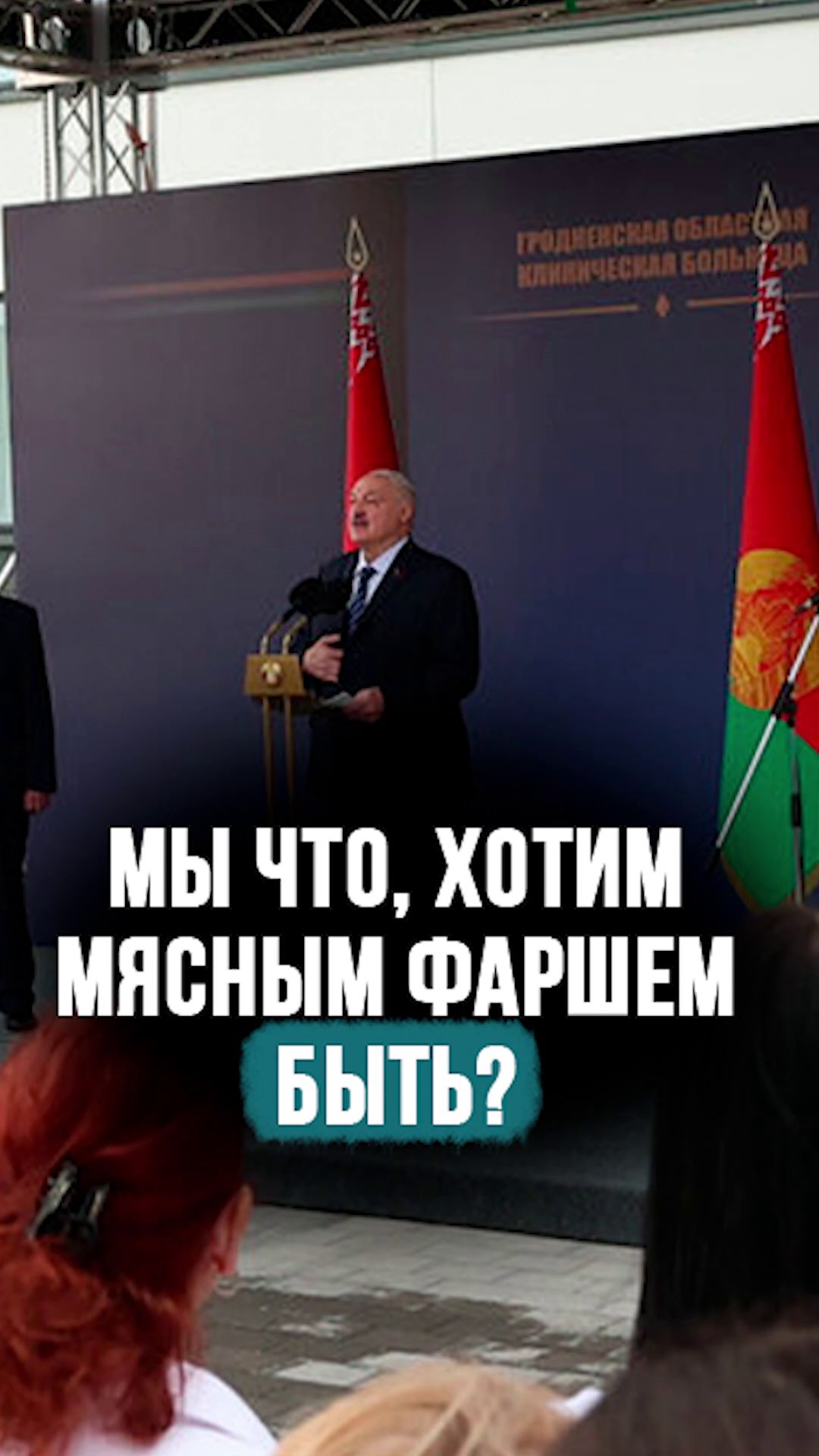 Лукашенко жёстко ответил оппозиции! // 