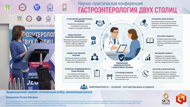 Зольникова Оксана Юрьевна Эрадикационная терапия_ оптимальный выбор, минимизация рисков