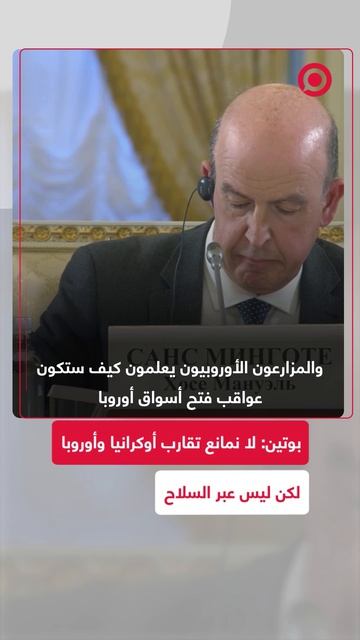 بوتين: لسنا ضد تكامل أوكرانيا الاقتصادي مع الاتحاد الأوروبي لكننا نرفض عسكرة التكتل