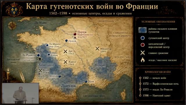 Встреча_7_из_10__Французская_революция_и_1260-летнее_пророчество_с_А._Болотнико.