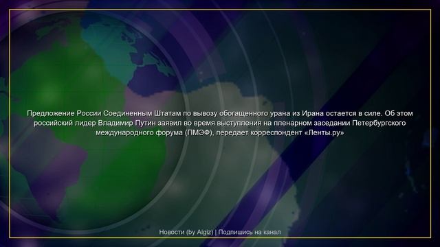 События дня | 05.06.2026