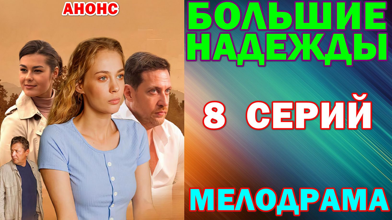 Русские сериалы: Мелодрама: 