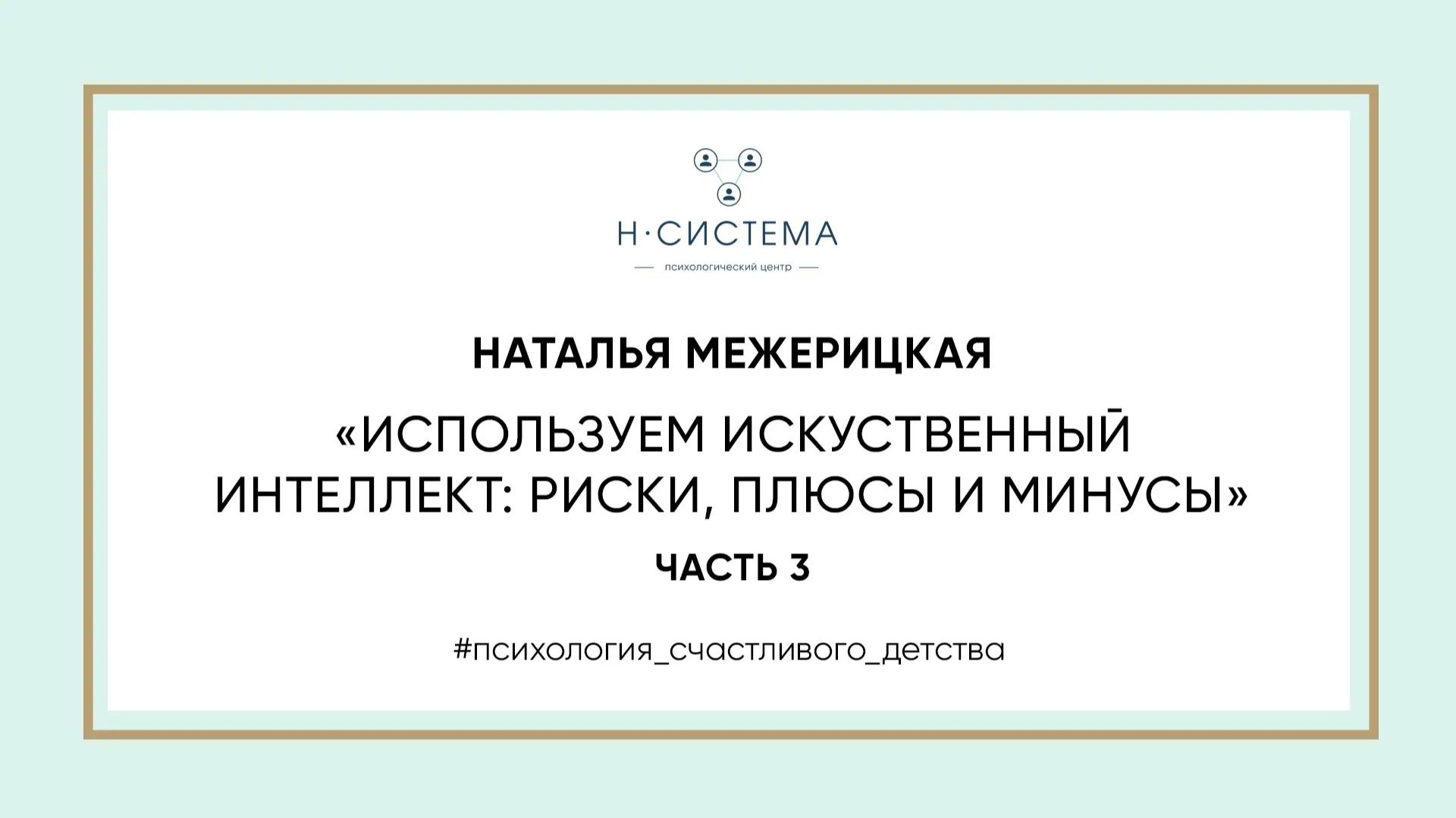 Наталья Межерицкая 
