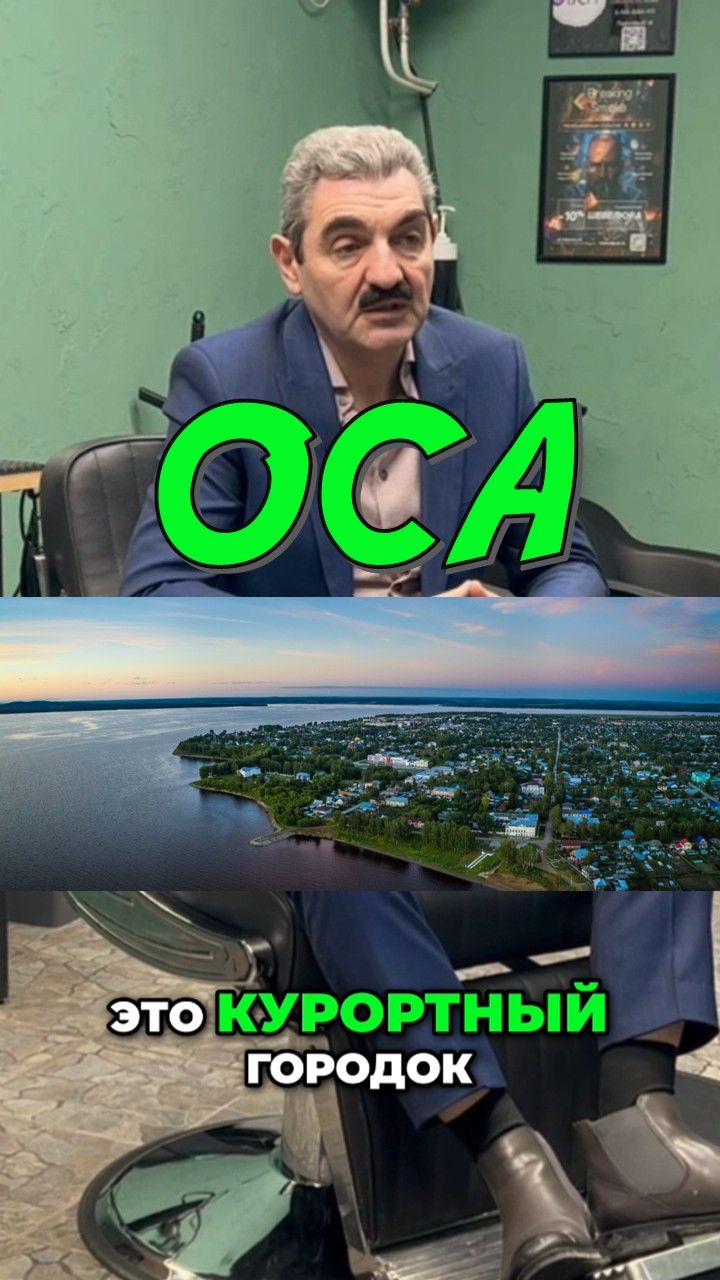 Оса - курорт. Армен Бежанян. БарберТолк