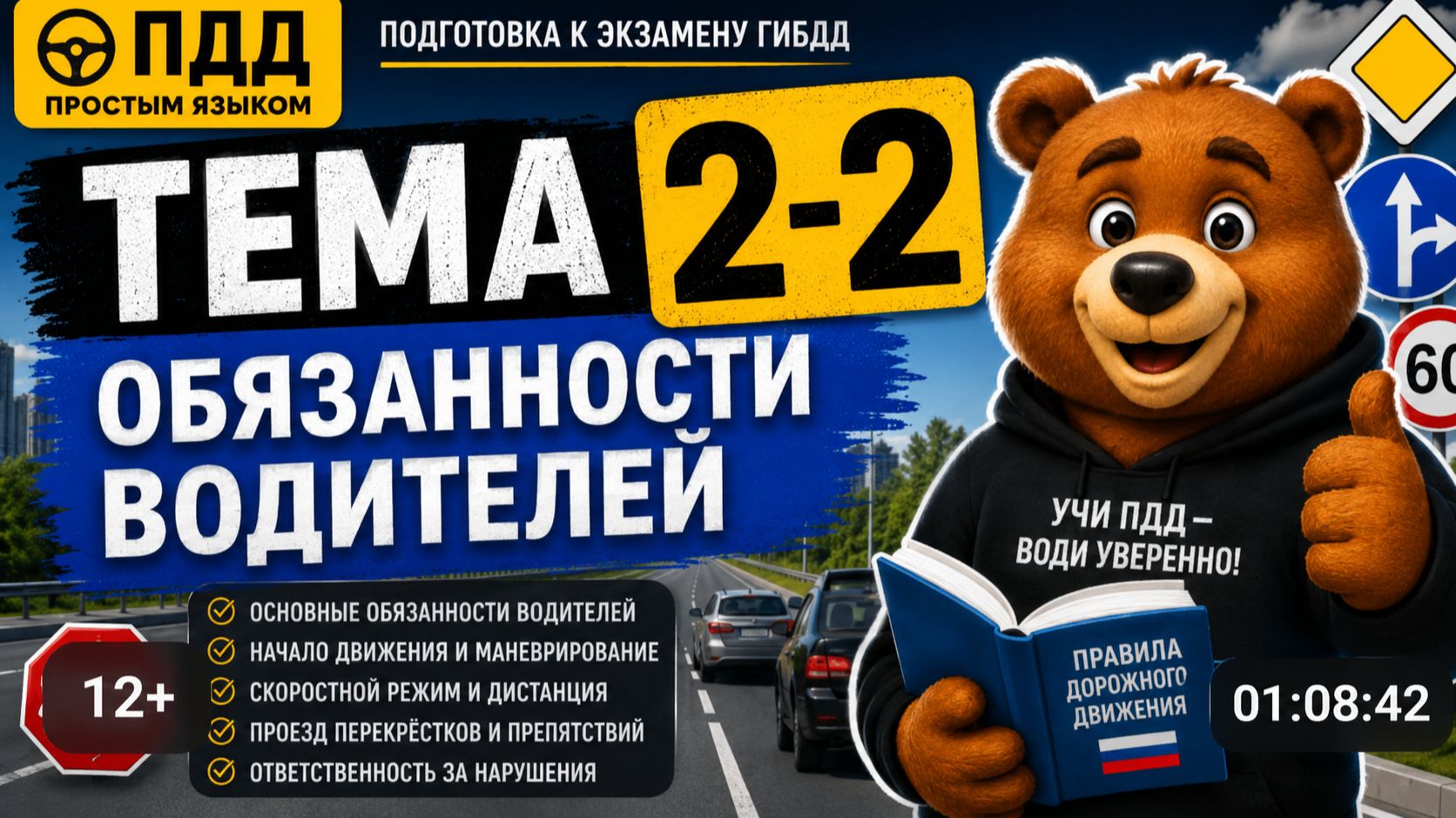 ПДД Тема 2-2 Обязанности водителей | Полный разбор ПДД простым языком