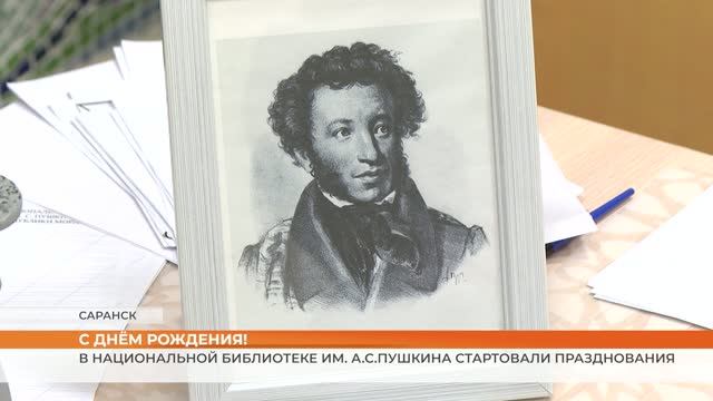 В национальной библиотеке им. А.С.Пушкина стартовали празднования