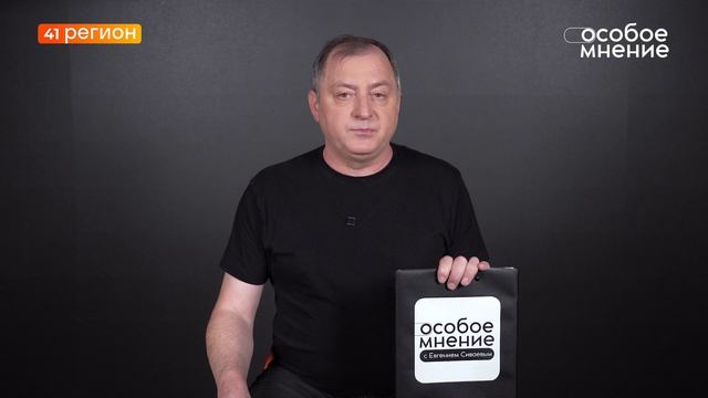 •ОСОБОЕ МНЕНИЕ• 06.06.2026 г.