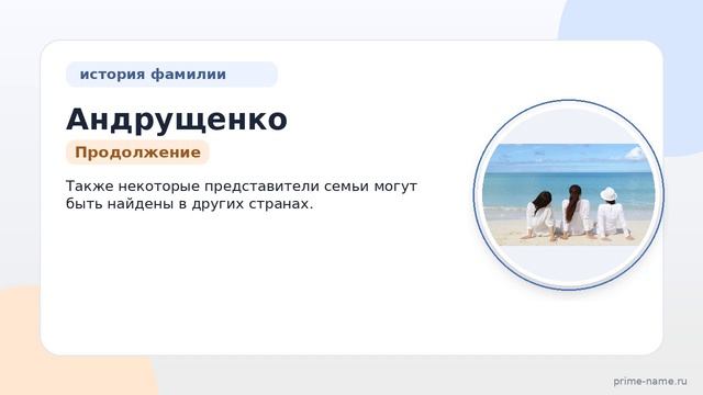 Фамилия Андрущенко: происхождение, значение и склонение