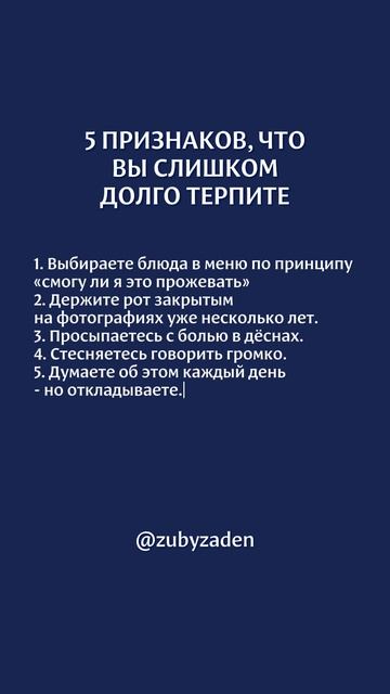 5 признаков, что вы еще терпите