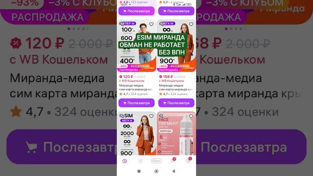 #ТВ РАТЛУБ МОЯ ДЕРЕВНЯ #ESIM МИРАНДА ОБМАН