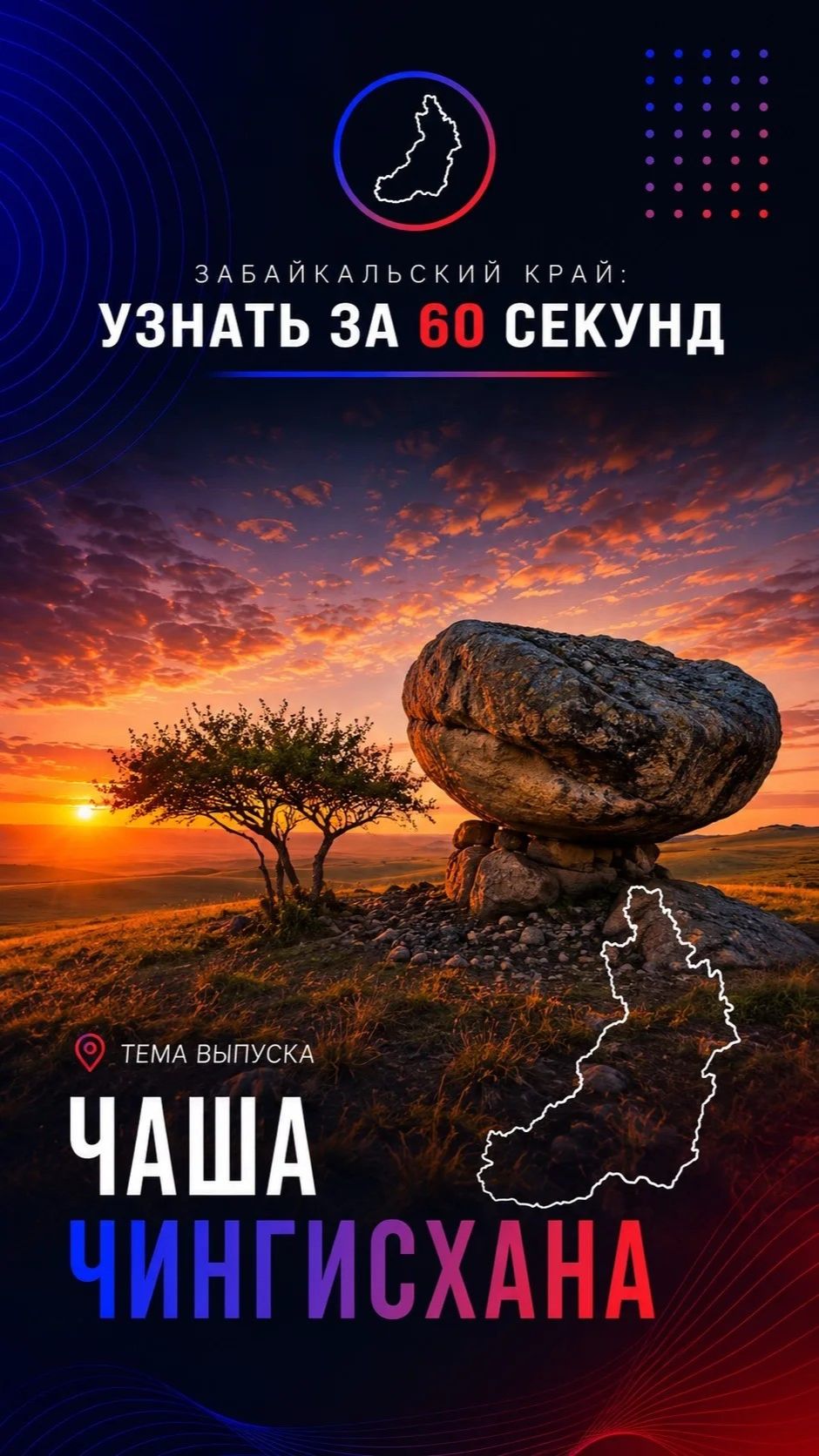 Чаша Чингисхана: история спасения правителя монголов