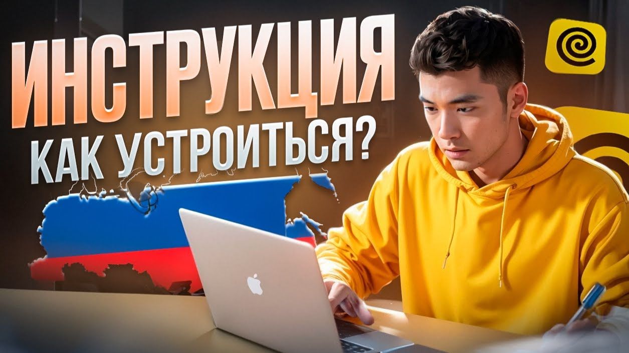 Как устроиться курьером Яндекс Еды в любом городе - инструкция 2026