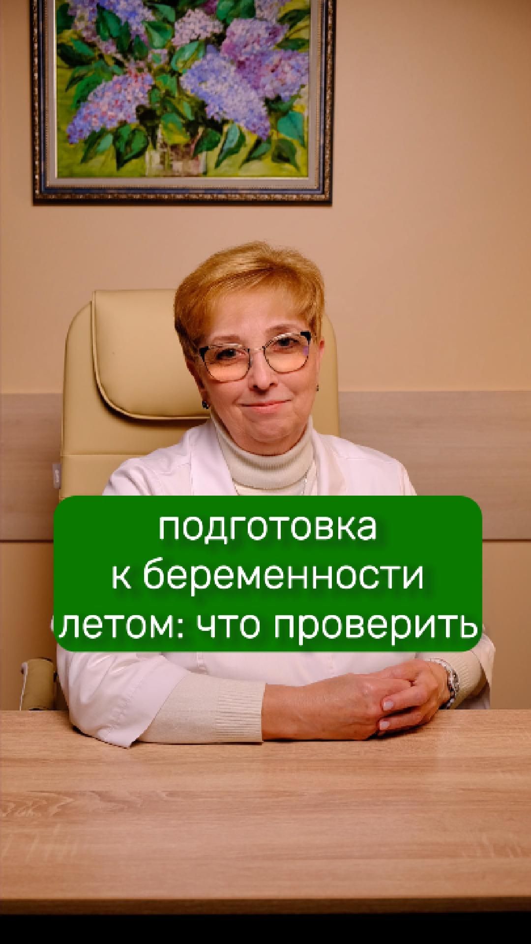 Подготовка к беременности в летний период: советы репродуктолога ☀️