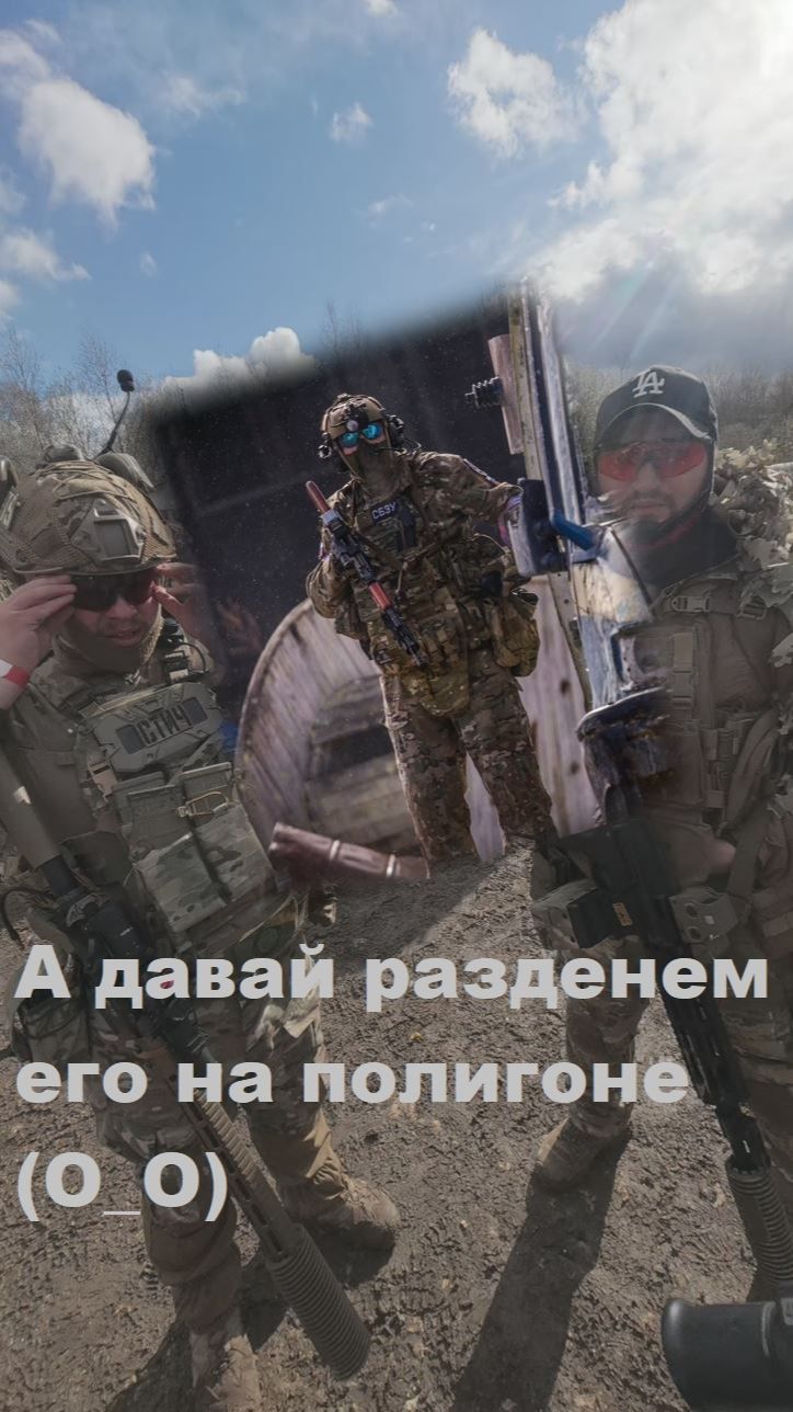 Давай его разденем 🤭 #страйкбол #команда #снаряжение #раздевание #airsoft