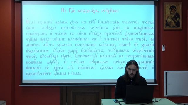 Комментарий к текстам служб прп. Сергия Радонежского и св. Царственных страстотерпцев