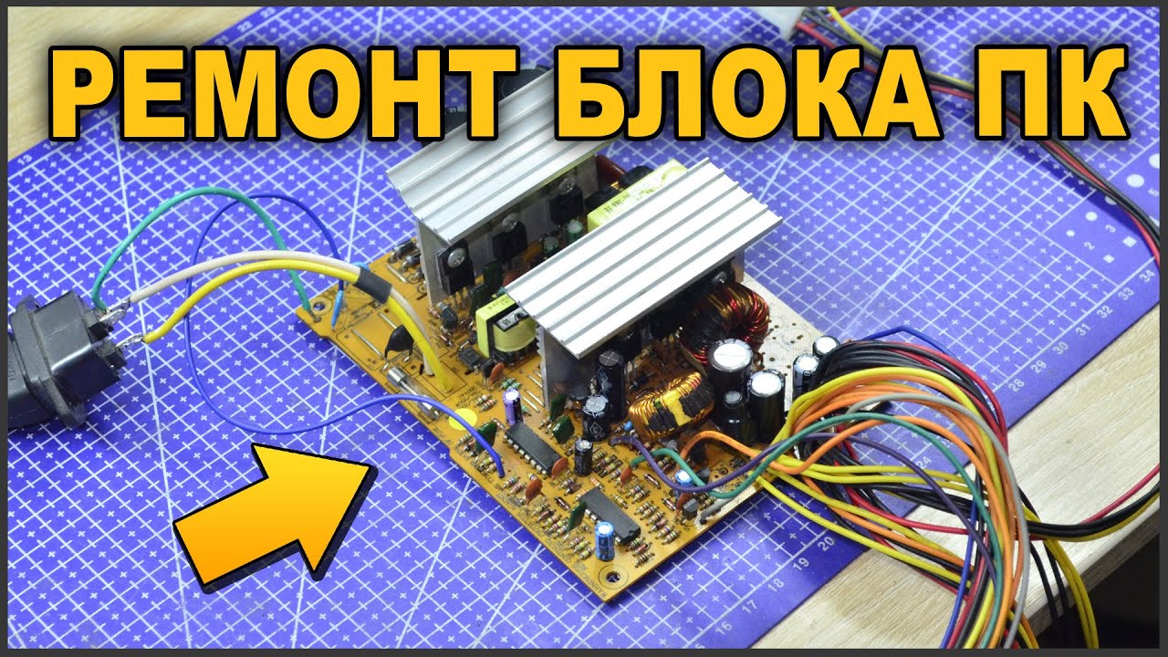 УНИЧТОЖЕНИЕ МОЗГА или КАК УСТРАНИТЬ ПИСК БЛОК ПИТАНИЯ КОМПЬЮТЕРА ???