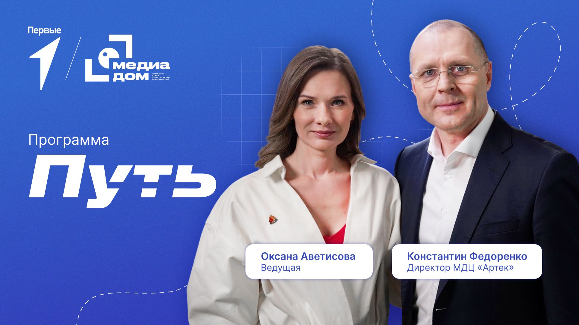 «Путь». Эпизод 23. Директор 