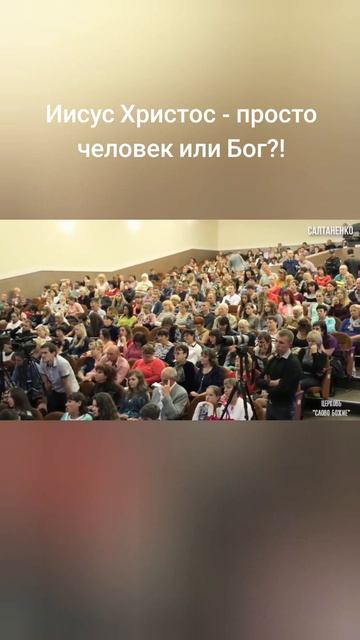 Иисус Христос - просто человек или Бог?!