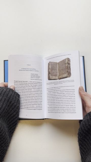 Скандинавская культура смерти. Миф о Рагнарёке, воины Вальхаллы и башмаки Хель