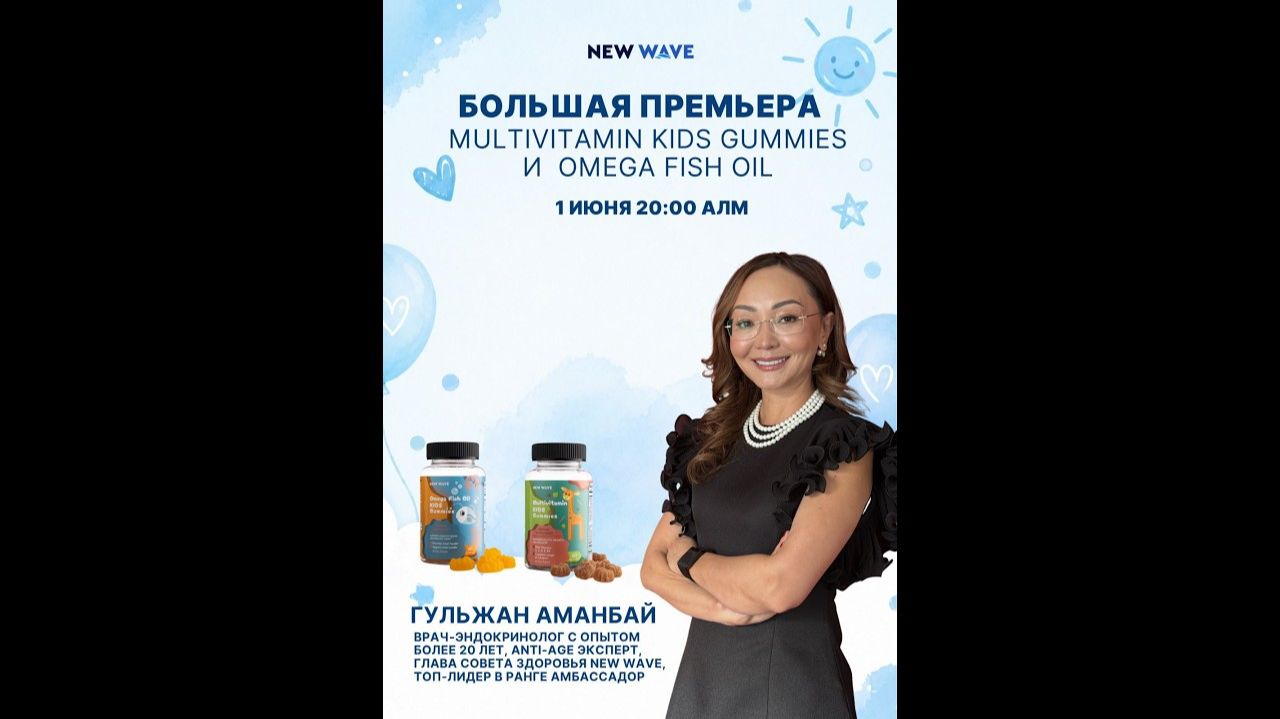 БОЛЬШАЯ ПРЕМЬЕРА! Детские витамины Multivitamin Kids Gummies и Omega Fish Oil!
