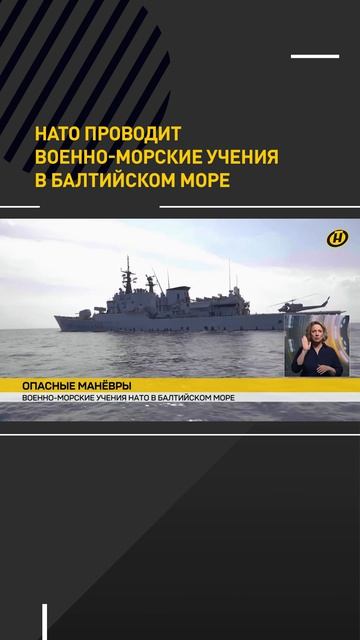 НАТО проводит военно-морские учения в Балтийском море