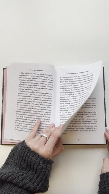 Я, которое ищет себя. Юнгианский путеводитель по бессознательному