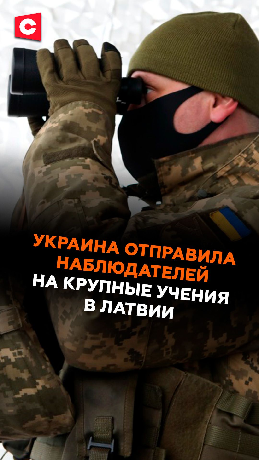 Украина отправила наблюдателей на крупные учения в Латвии #латвия #нато #украина #новости #политика
