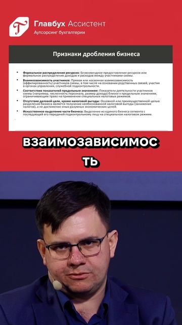 Дробление закупок 2026: основные признаки дробления бизнеса
