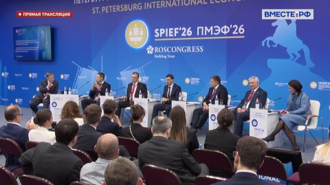 ПМЭФ-2026. «Деловая репутация: новация ЭКГ-рейтинга и лучшие практики господдержки бизнеса»