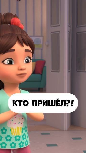 Кто пришёл?!