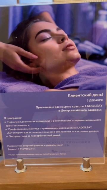 3 декабря прошел клиентский день LADOLEAY