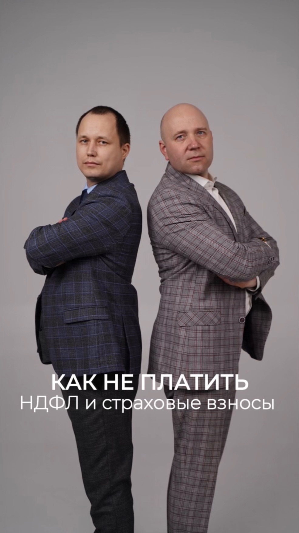 Есть законная возможность не платить НДФЛ и страховые взносы